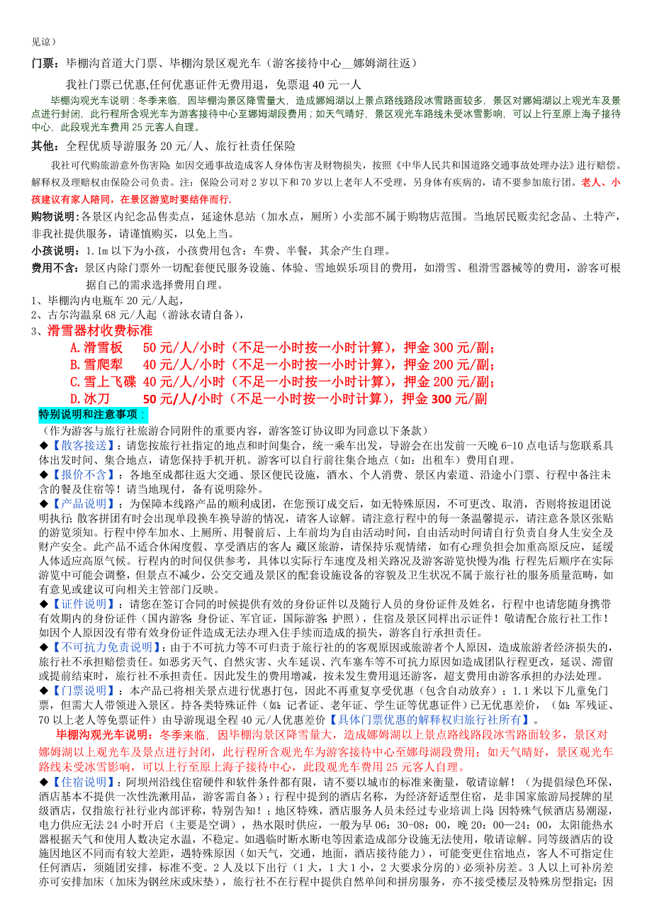 【2017年整理】2毕棚沟赏雪古尔沟温泉羌乡臧寨二日游_第3页