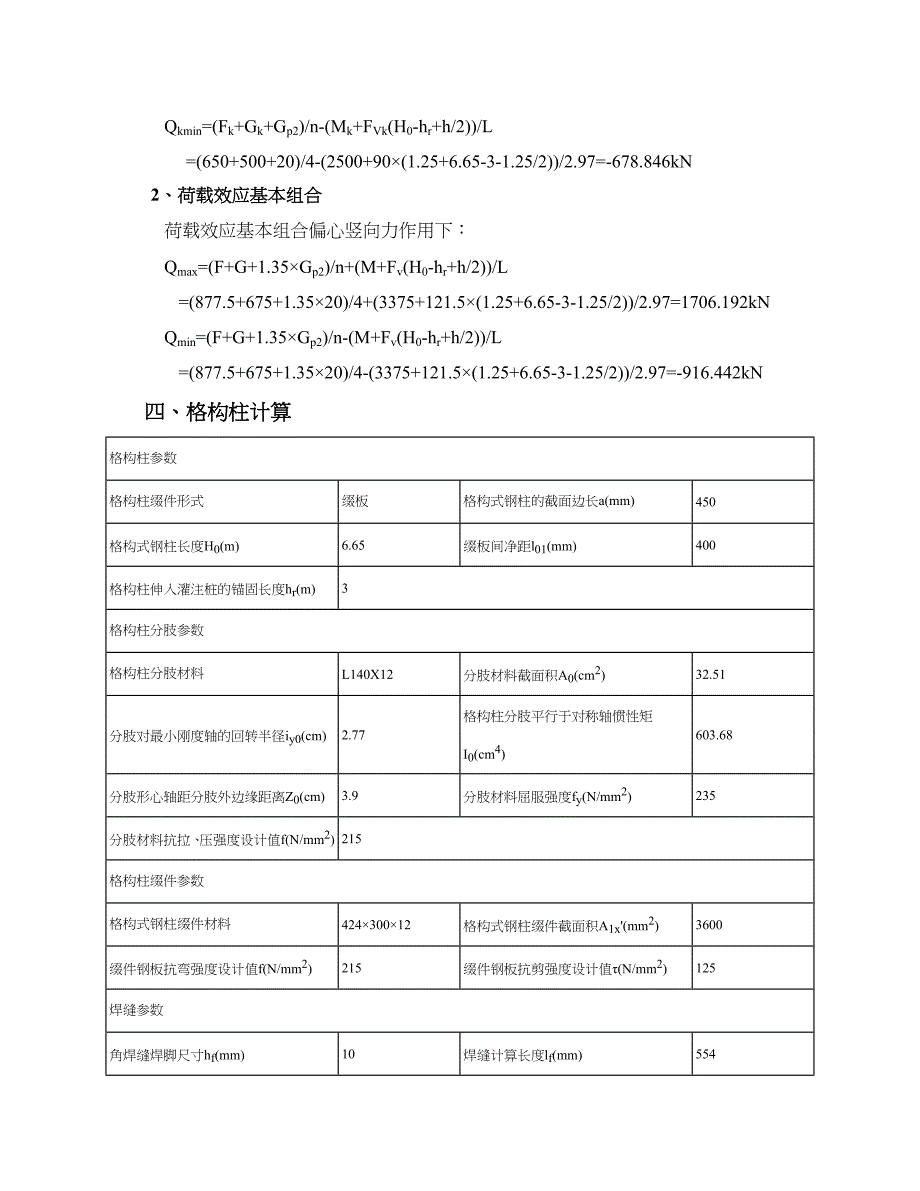 矩形格构式基础计算书_第4页
