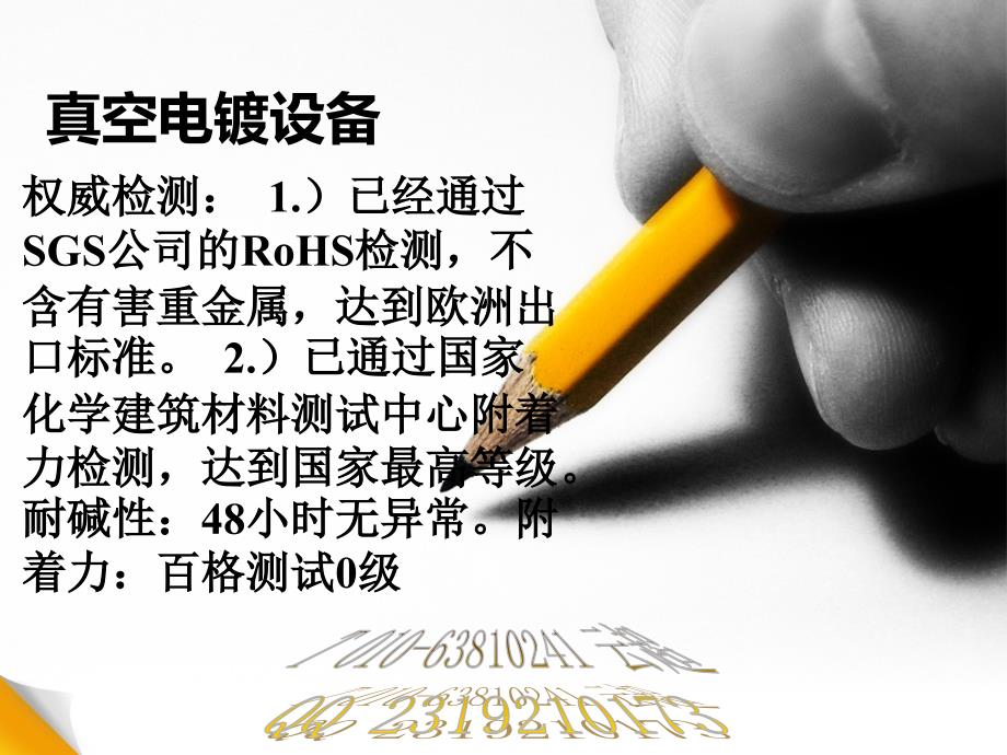 真空电镀设备_第1页