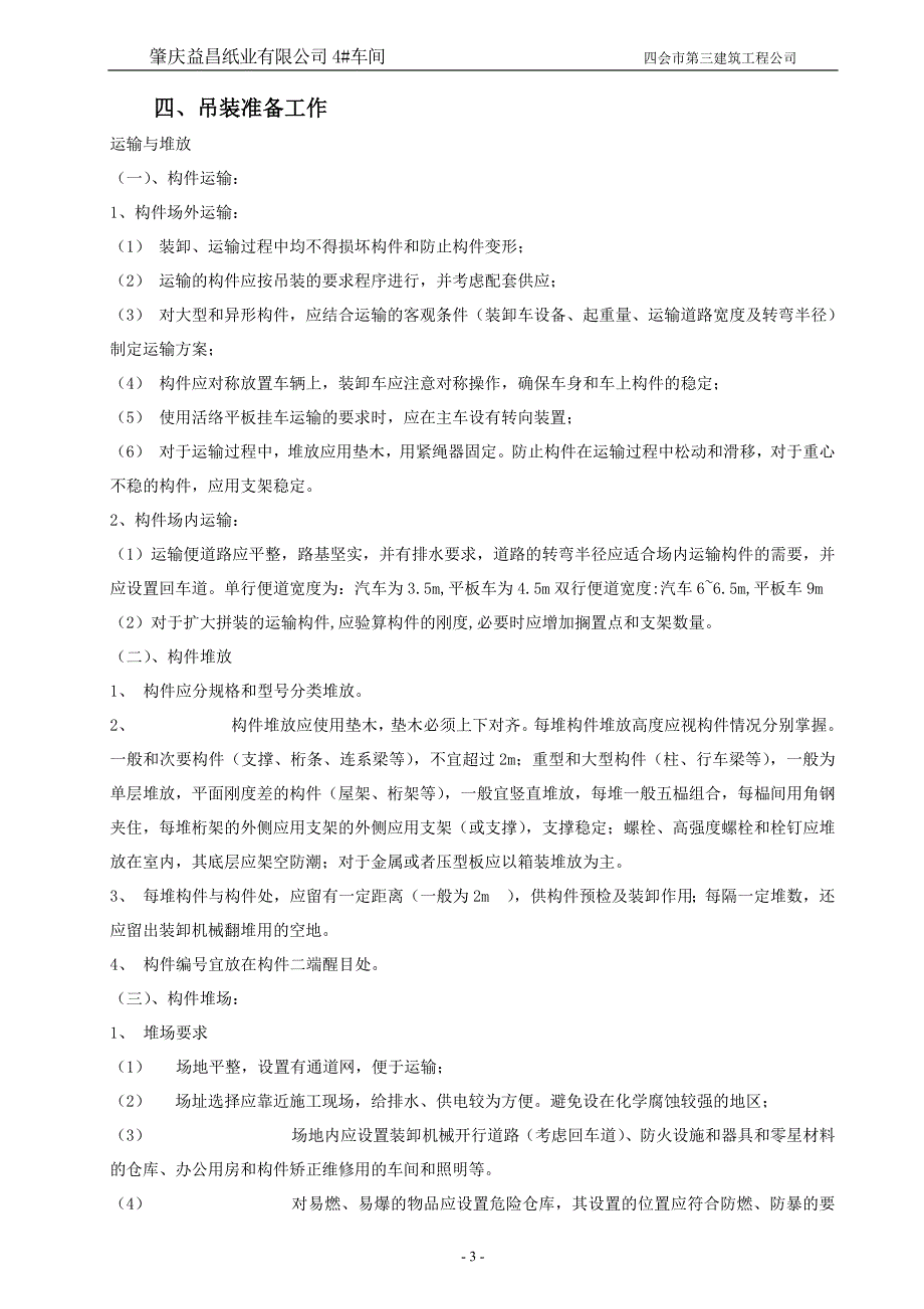 【2017年整理】3  钢屋架吊装专项施工方案2_第3页