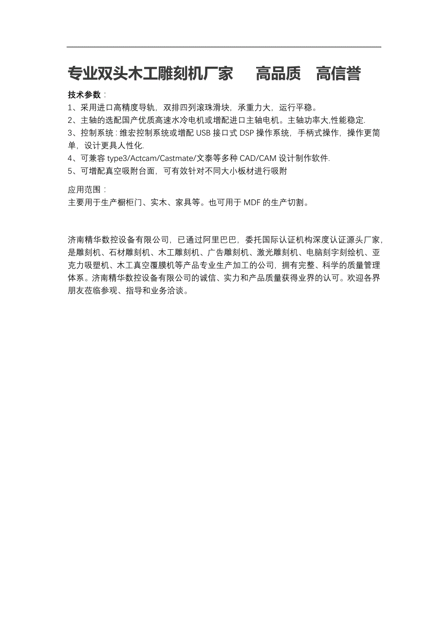 精华激光雕刻机 — 全球激光雕刻机行业品质, 值得信赖!_第1页