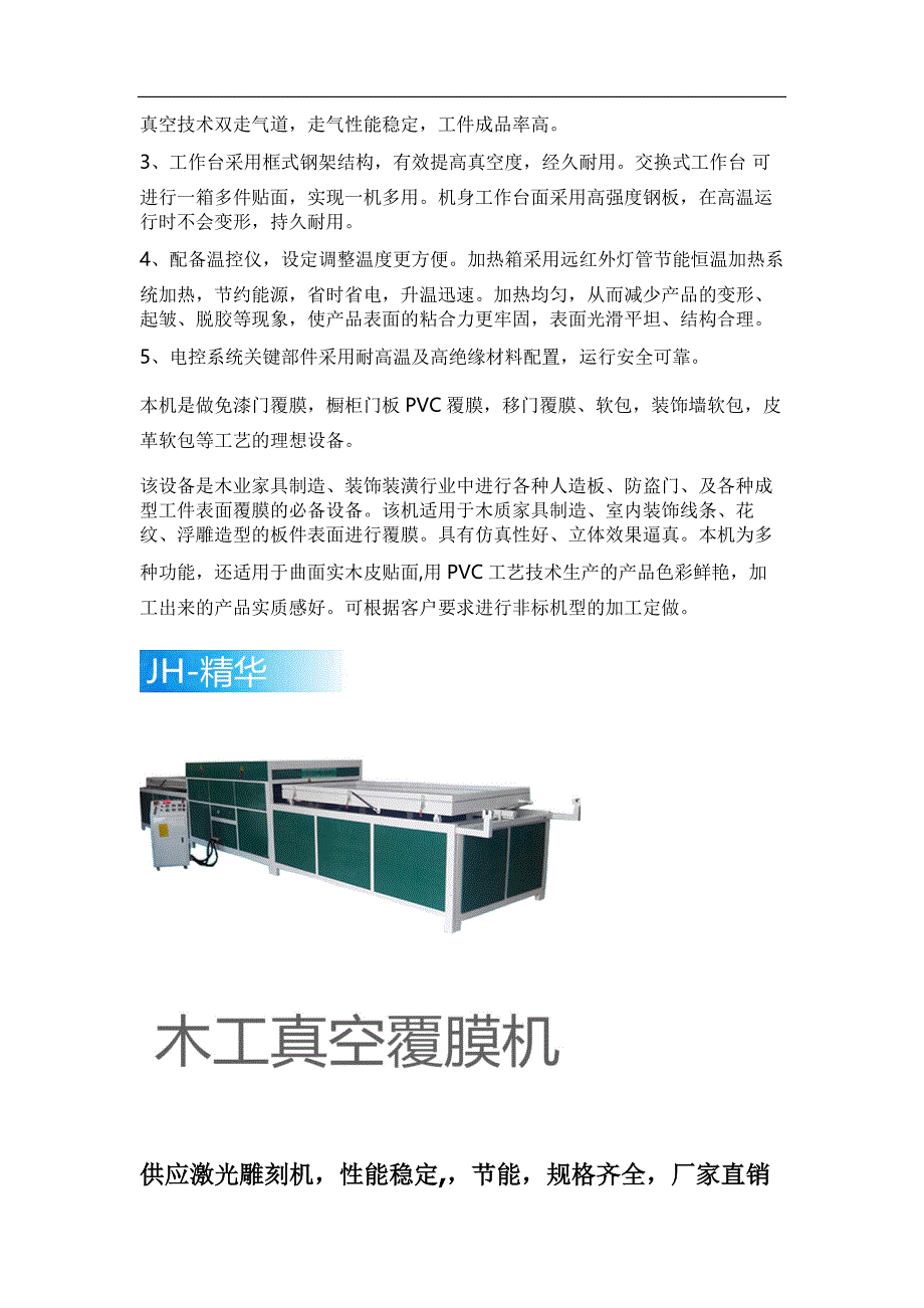 精华激光雕刻机 — 全球激光雕刻机行业品质, 值得信赖!_第4页