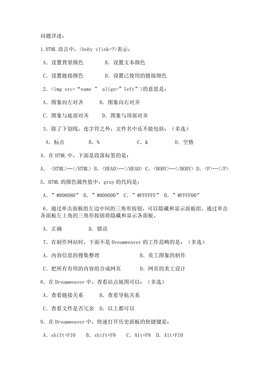 【2017年整理】Dreamweaver考试题+答案_第1页