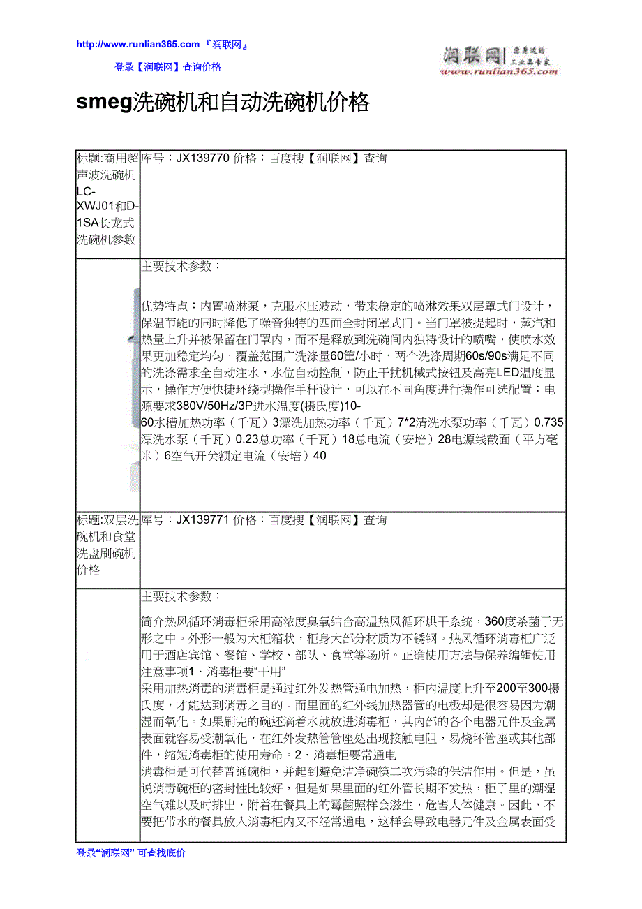 【2017年整理】smeg洗碗机和自动洗碗机价格_第2页