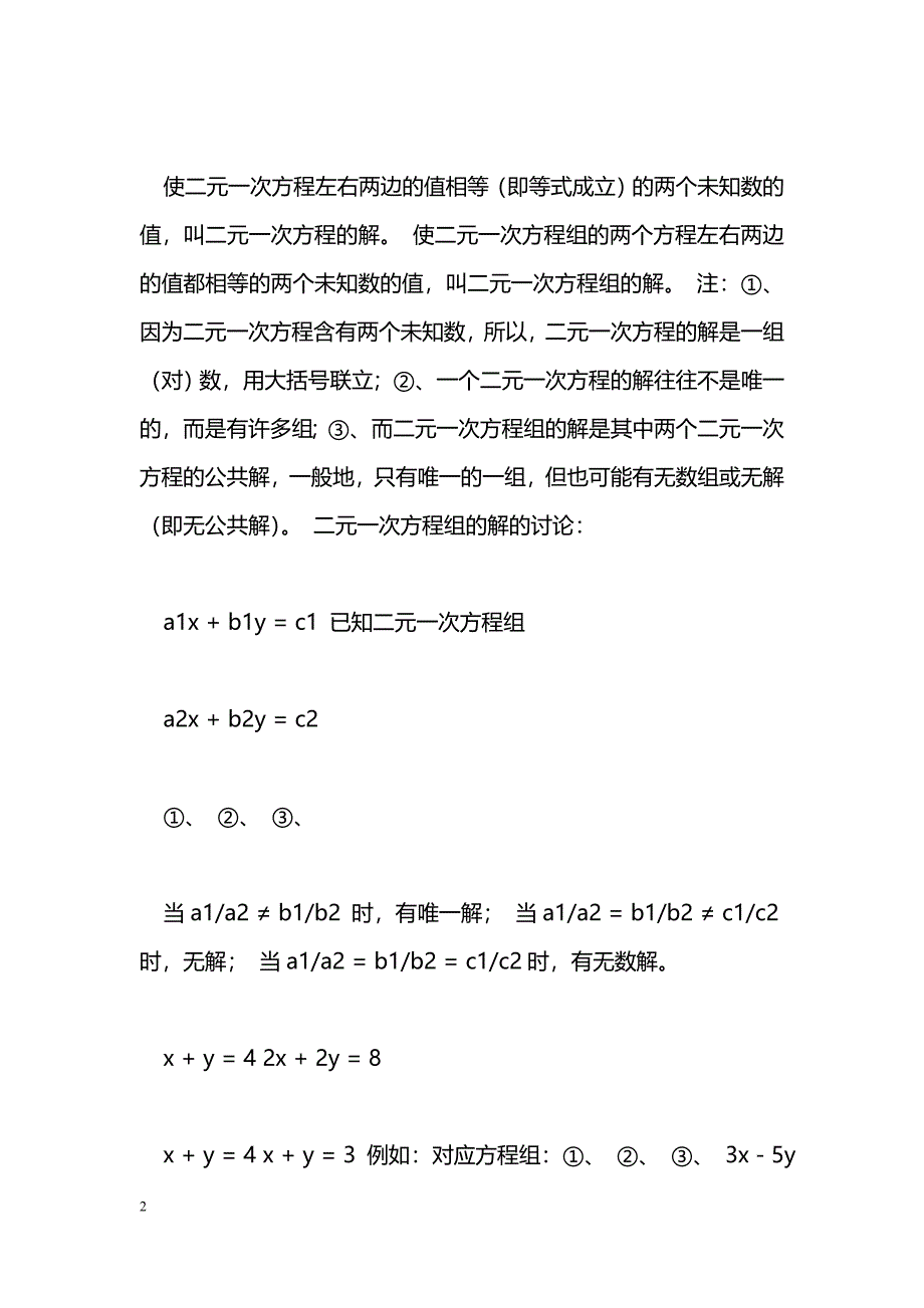 [数学教案]七年级数学下册《二元一次方程组》知识点归纳湘教版_1_第2页