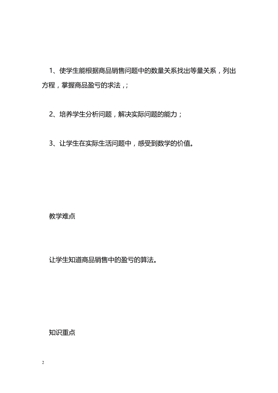 [数学教案]七年级数学再探索实际问题与一元一次方程教案3_第2页