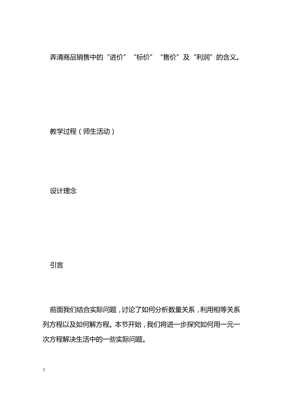 [数学教案]七年级数学再探索实际问题与一元一次方程教案3_第3页