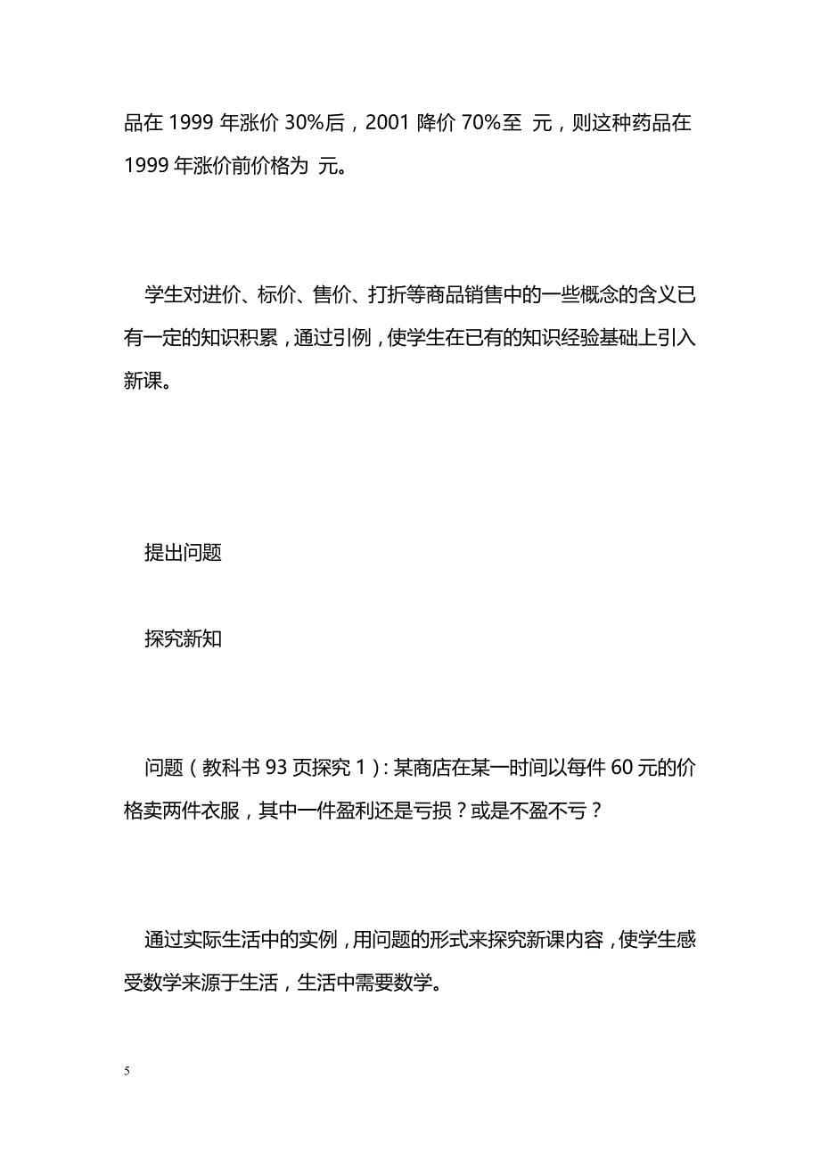 [数学教案]七年级数学再探索实际问题与一元一次方程教案3_第5页