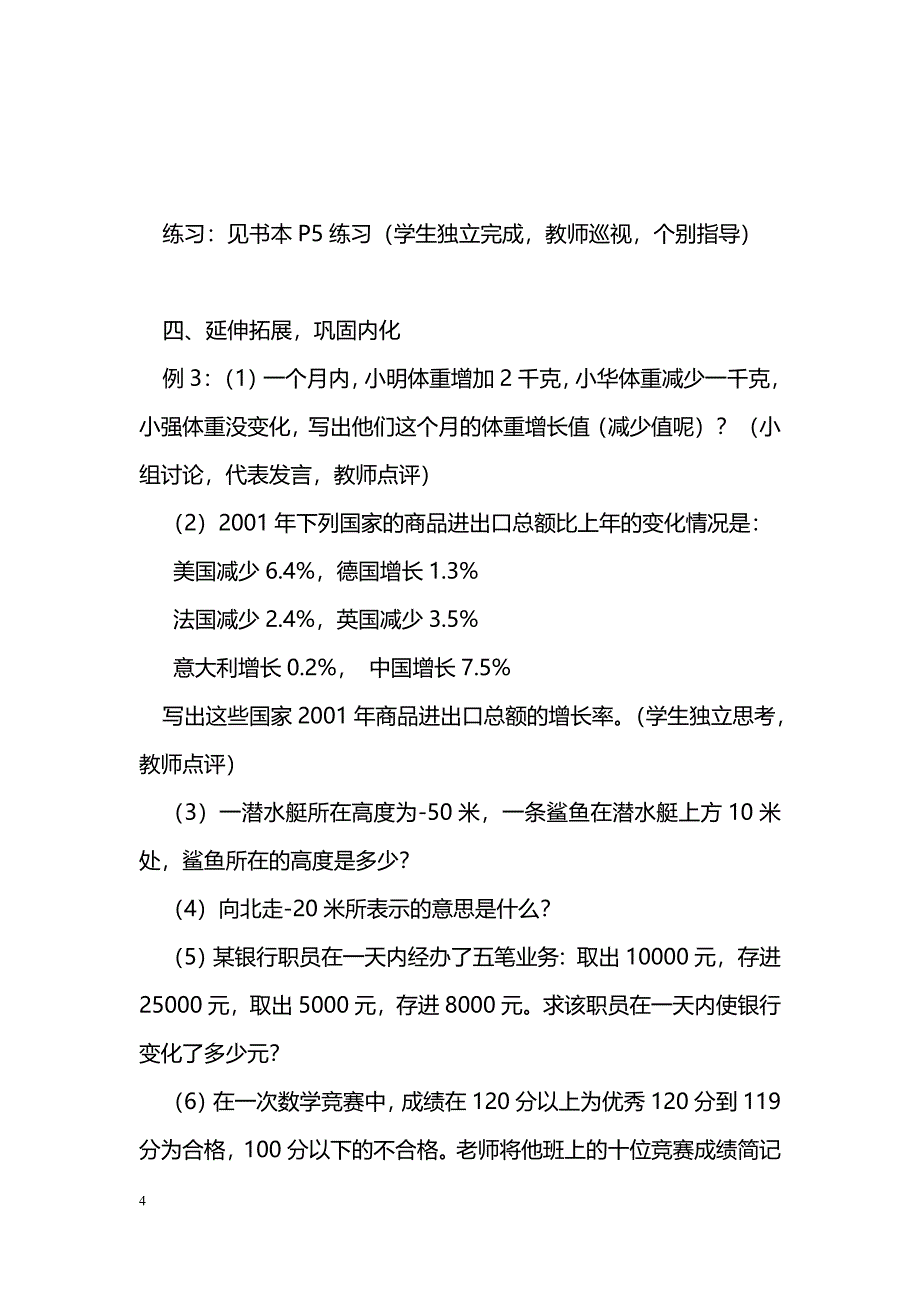 [数学教案]七年级数学下册全册教案_第4页