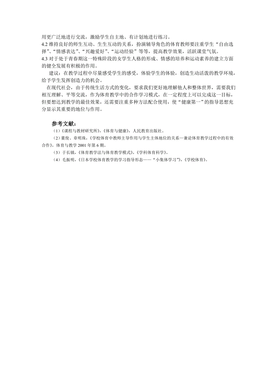 关于合作学习模式在体育教学中的应用_第4页