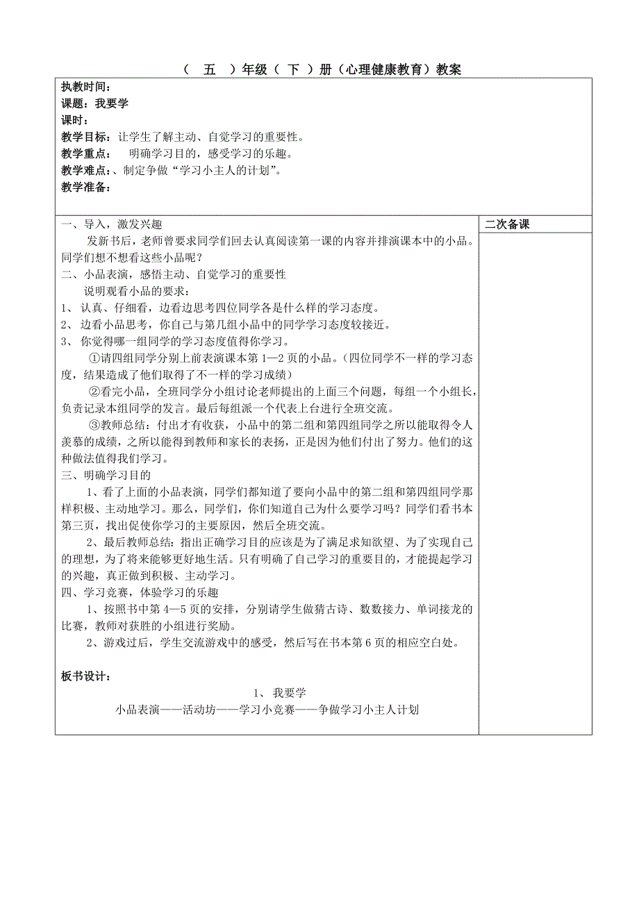 五年级心理健康教育教案_第1页