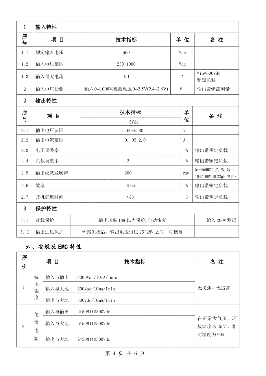 新型光伏自供电源说明书_第4页