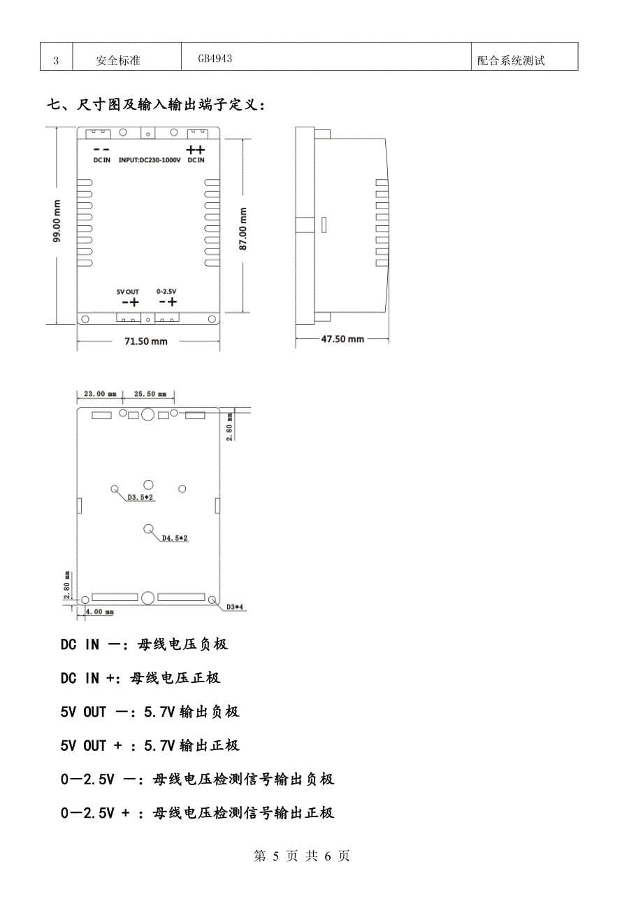 新型光伏自供电源说明书_第5页