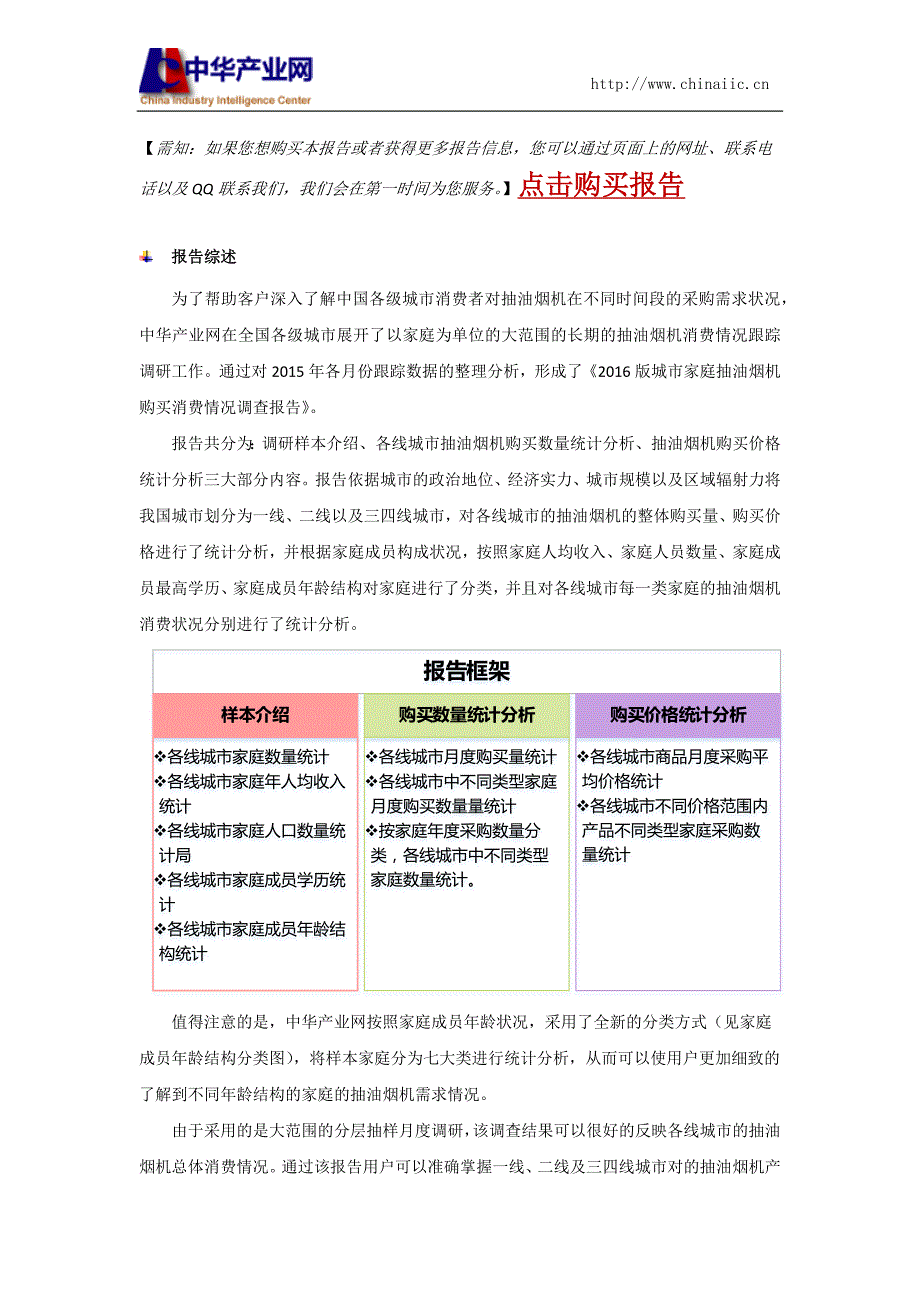 2016版城市家庭抽油烟机购买消费情况调查报告_第2页