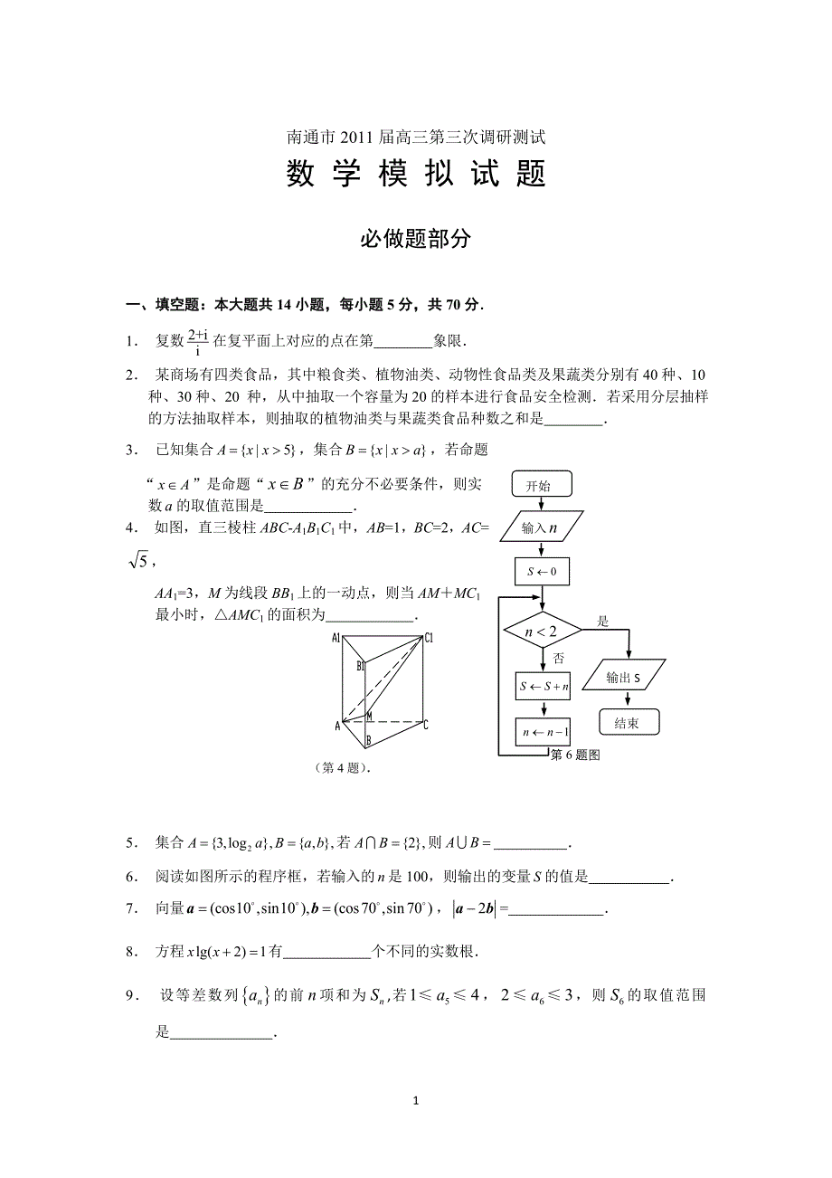 南通三模数学_第1页