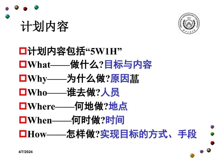 管理学-5-计划-丛_第5页