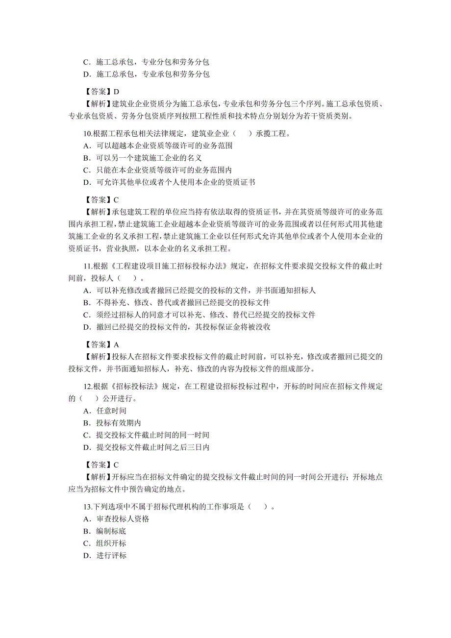 二级建造师法规试题及答案_第3页