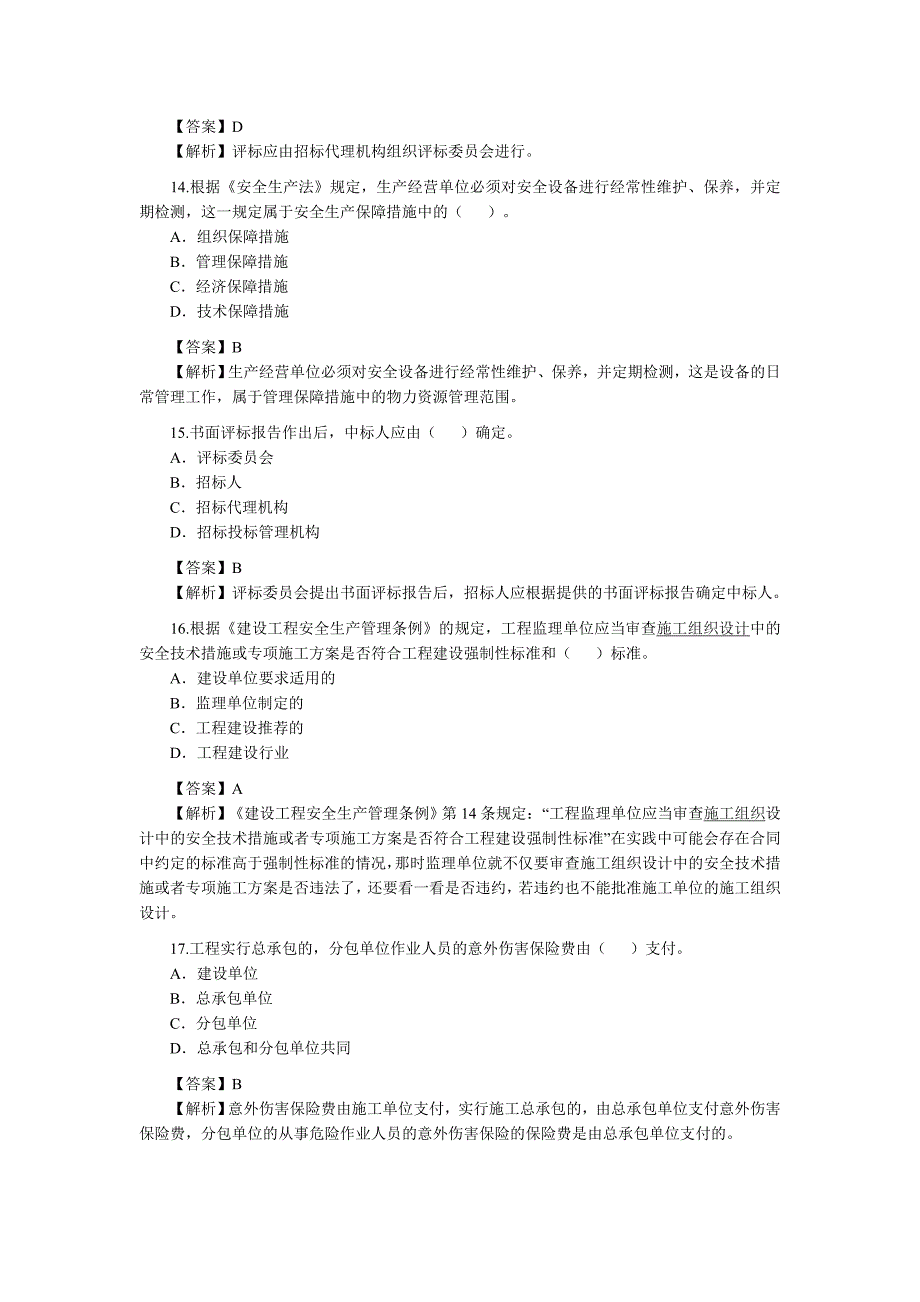 二级建造师法规试题及答案_第4页