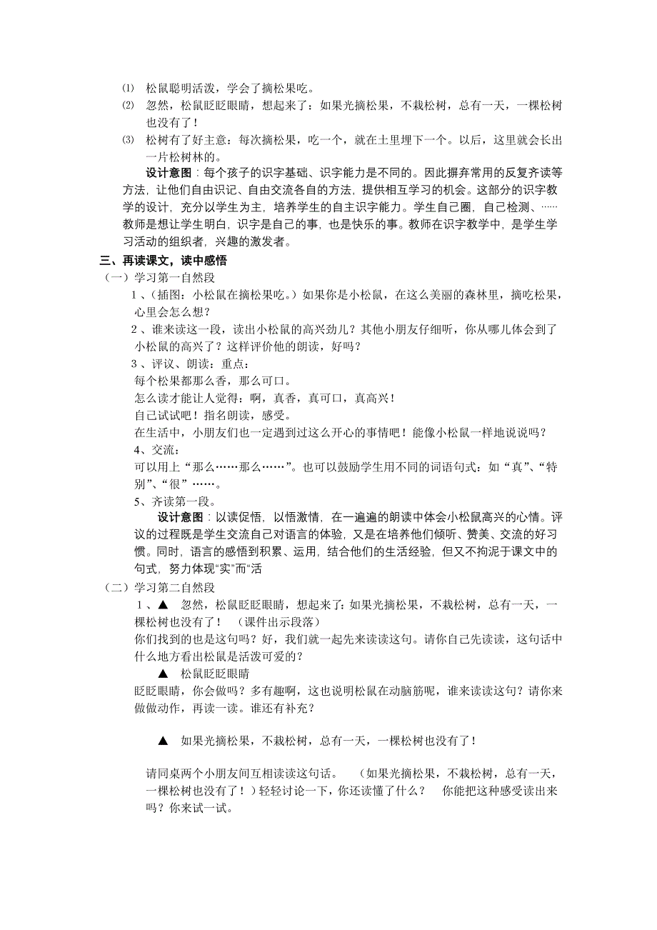 人教版一年级语文下册第三单元松鼠和松果教学设计_第2页