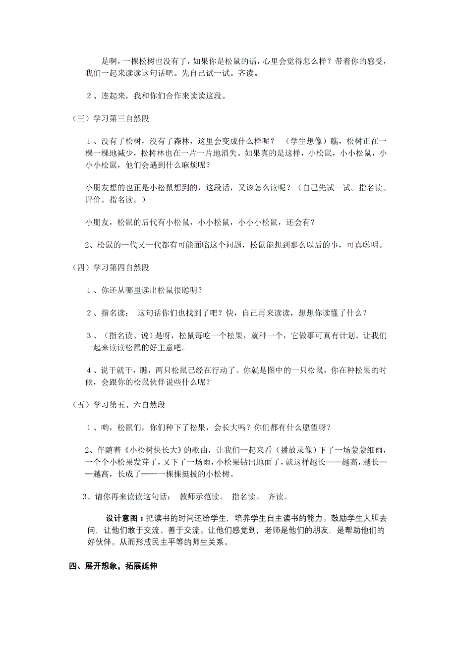 人教版一年级语文下册第三单元松鼠和松果教学设计_第3页