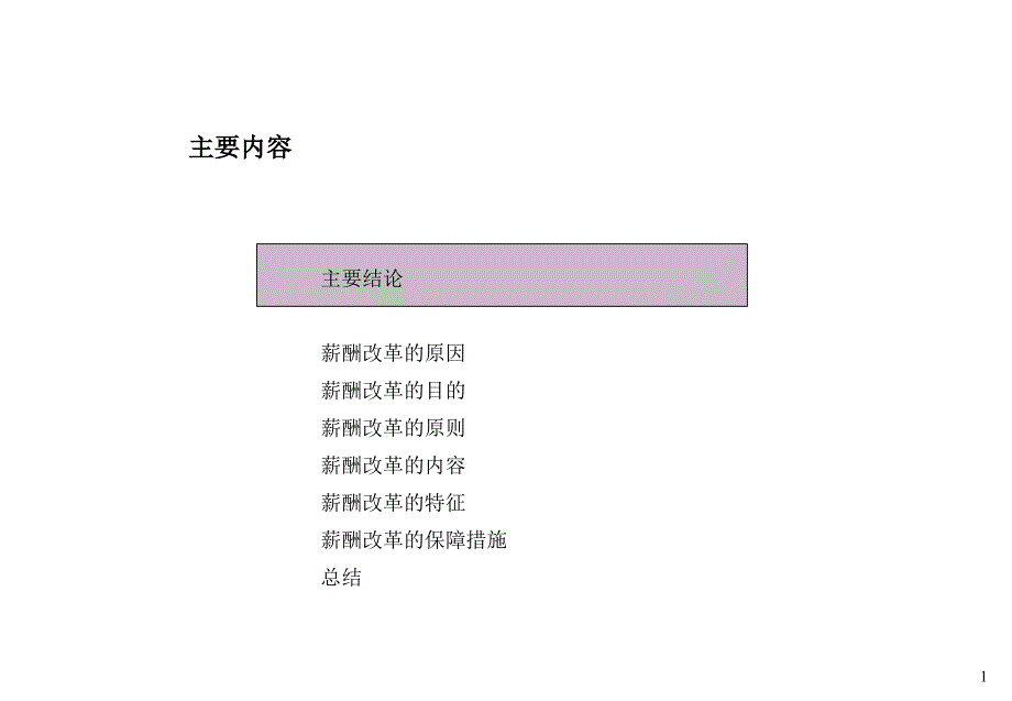 060-麦肯锡—平安保险薪酬改革咨询报告_第2页