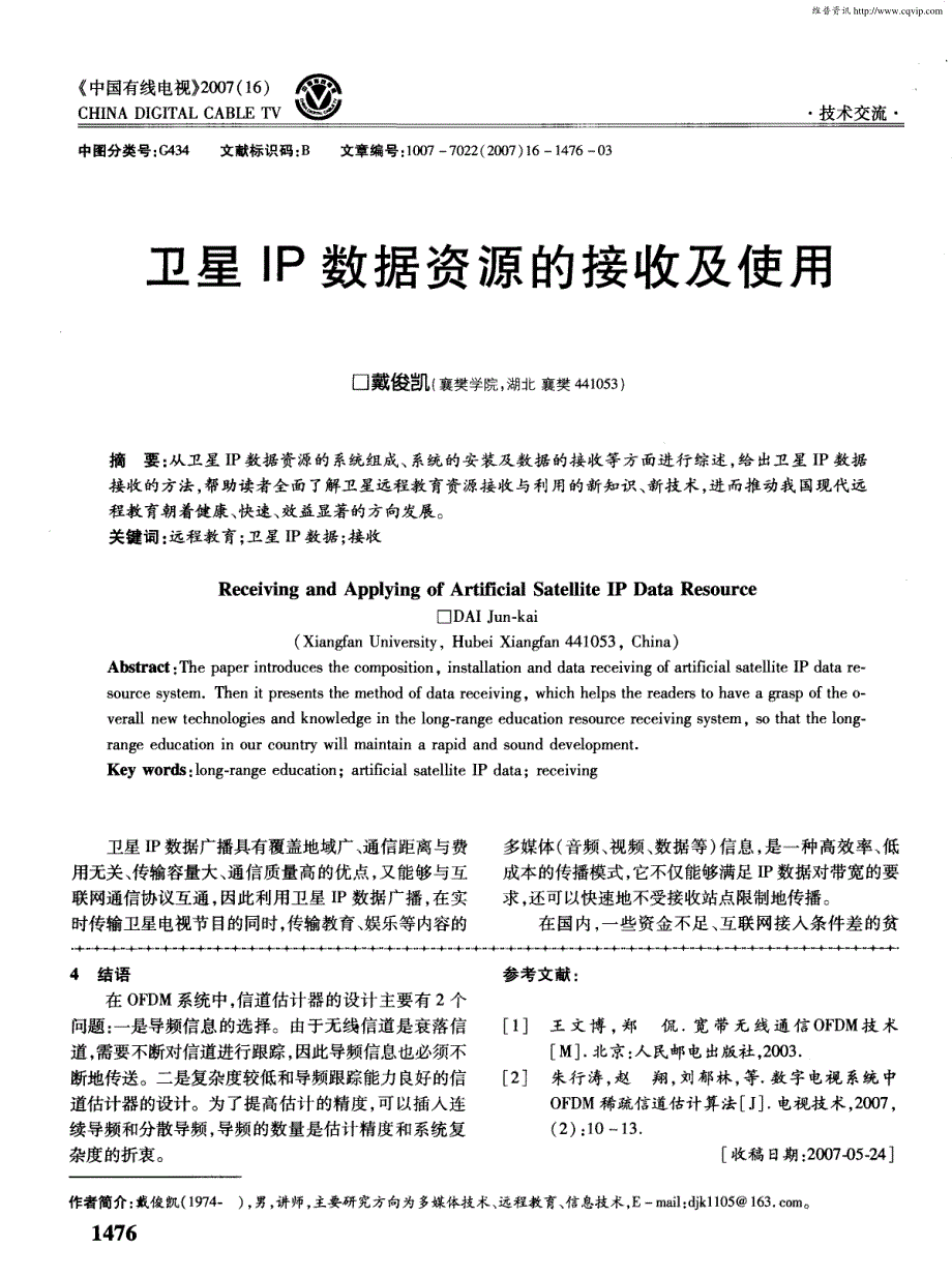 数字电视广播系统中OFDM信道估计的几种算法及分析_第3页