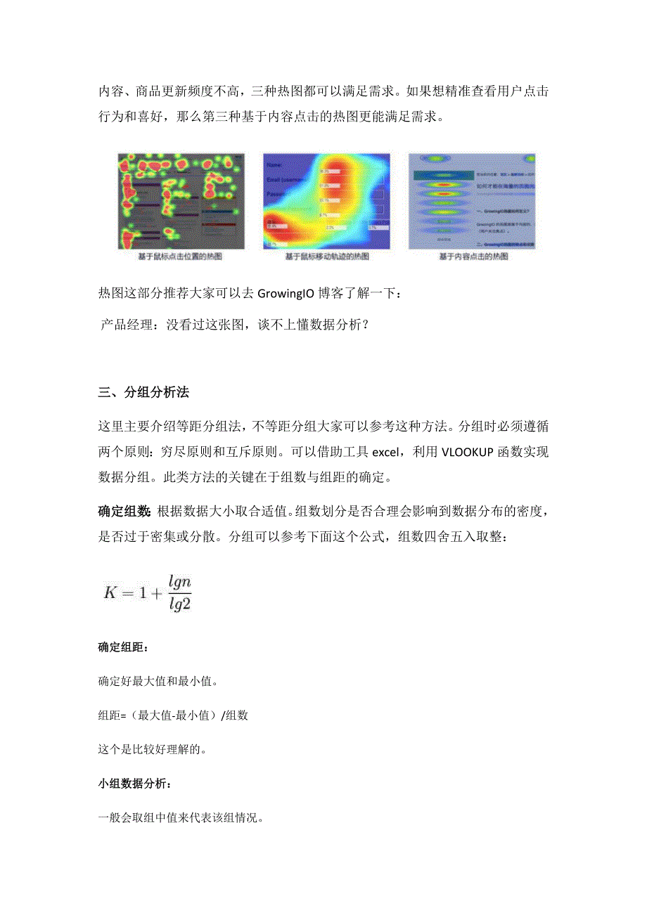 产品经理数据分析方法有哪些？_第2页