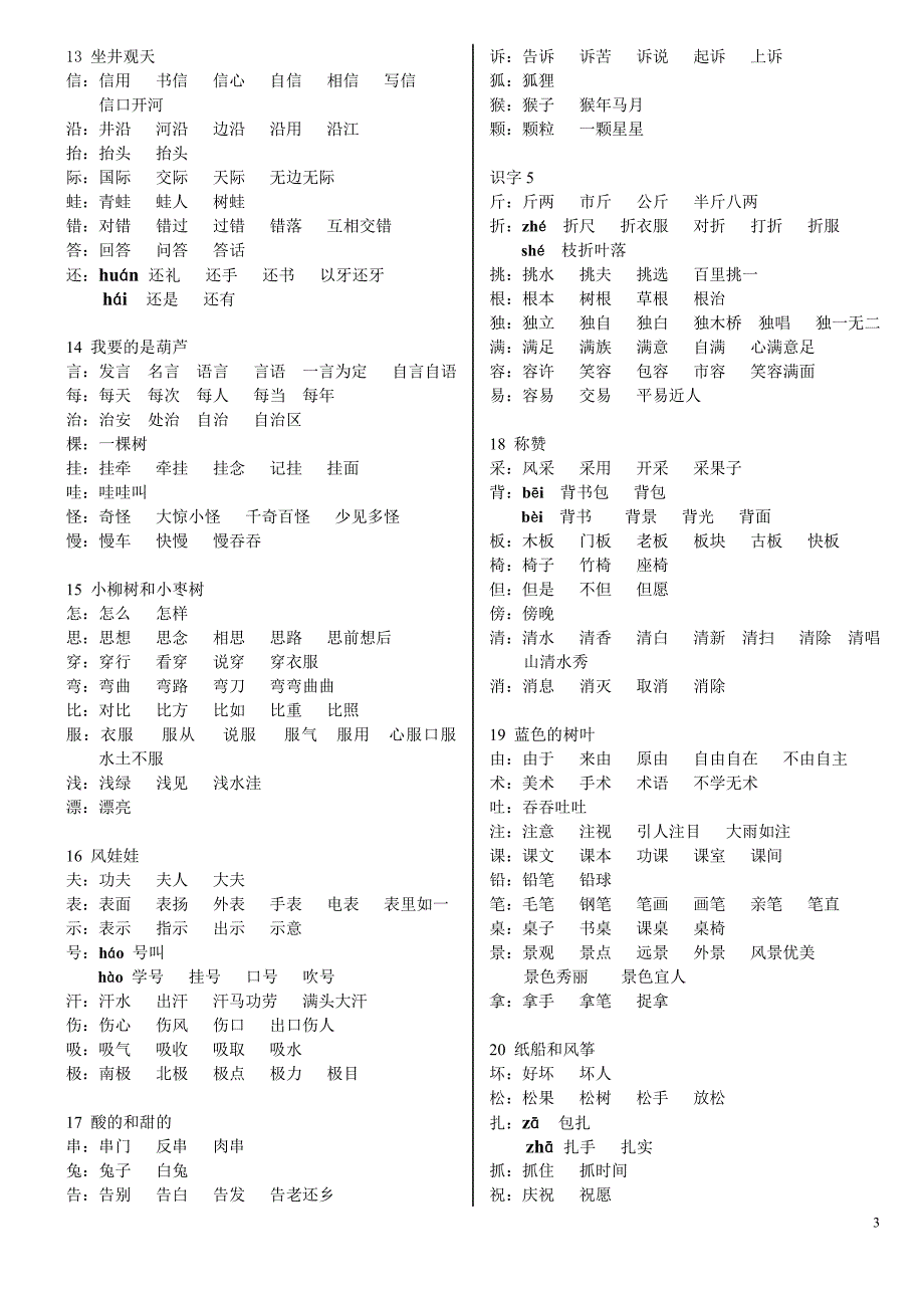 二年级上册四会字组词_第3页