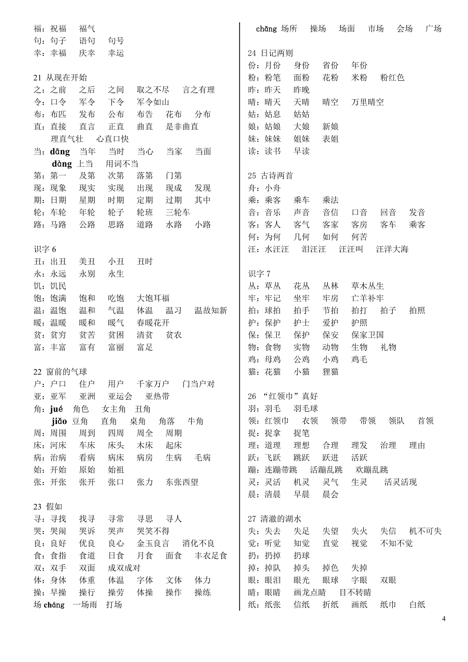 二年级上册四会字组词_第4页