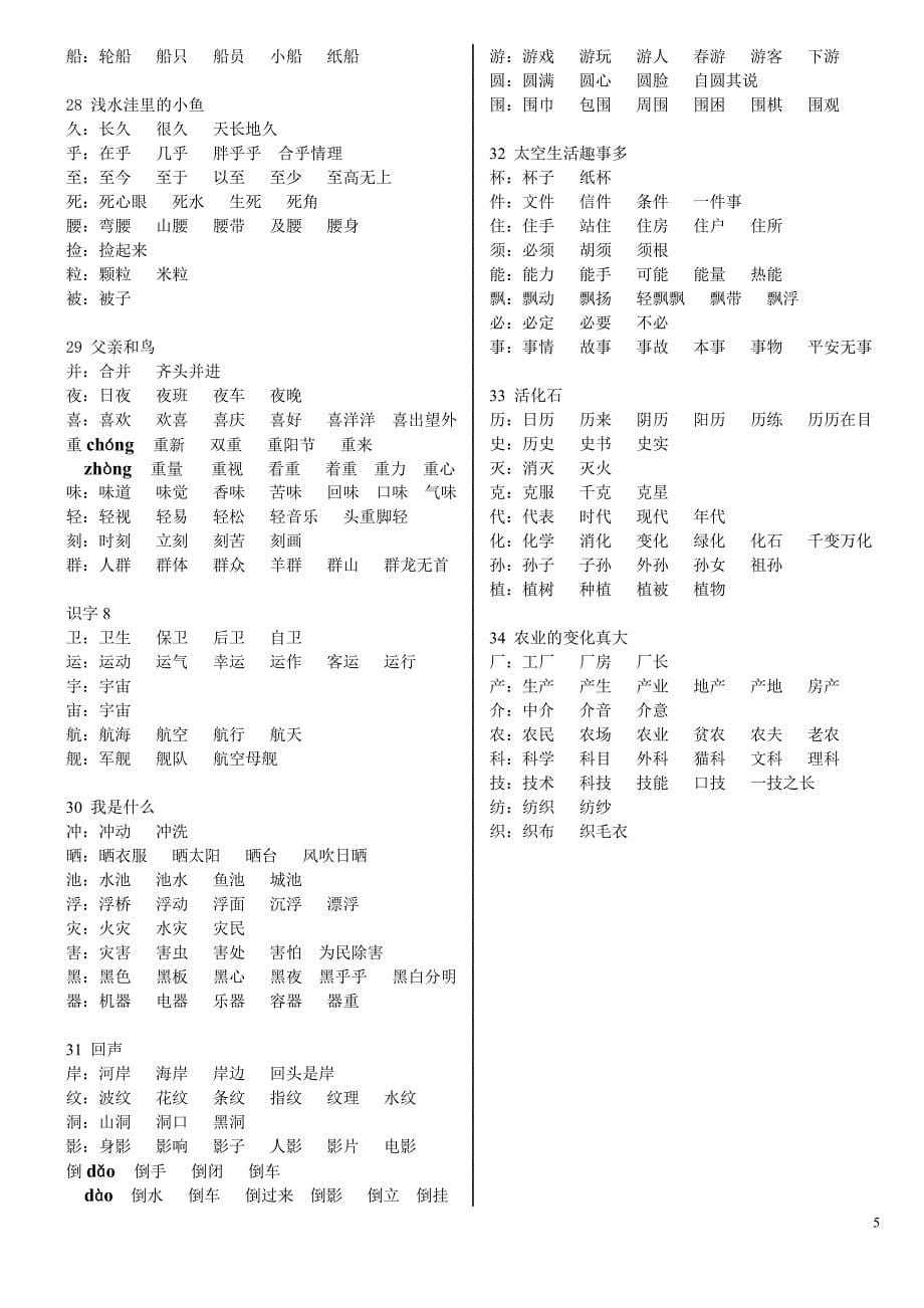 二年级上册四会字组词_第5页