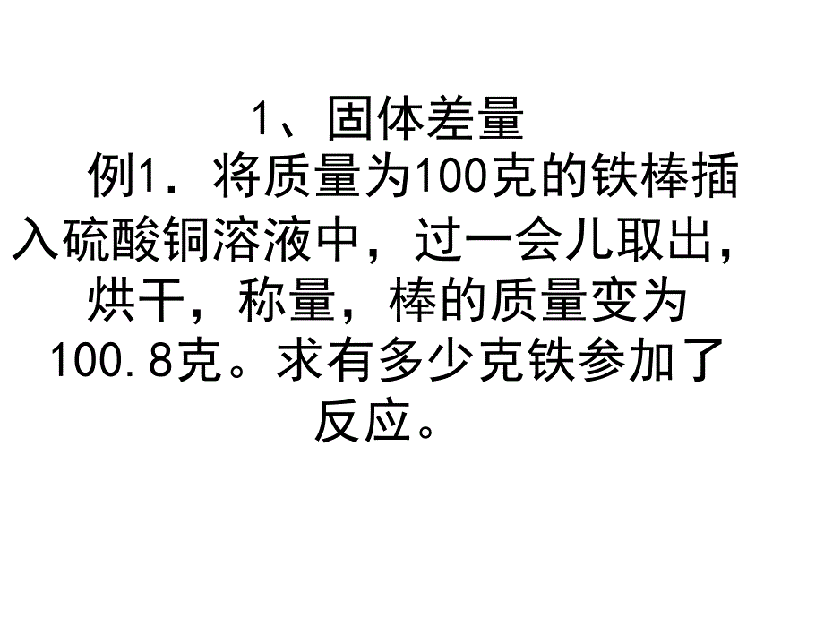 初三化学上学期化学竞赛专题辅导化学计算方法_图文_第3页