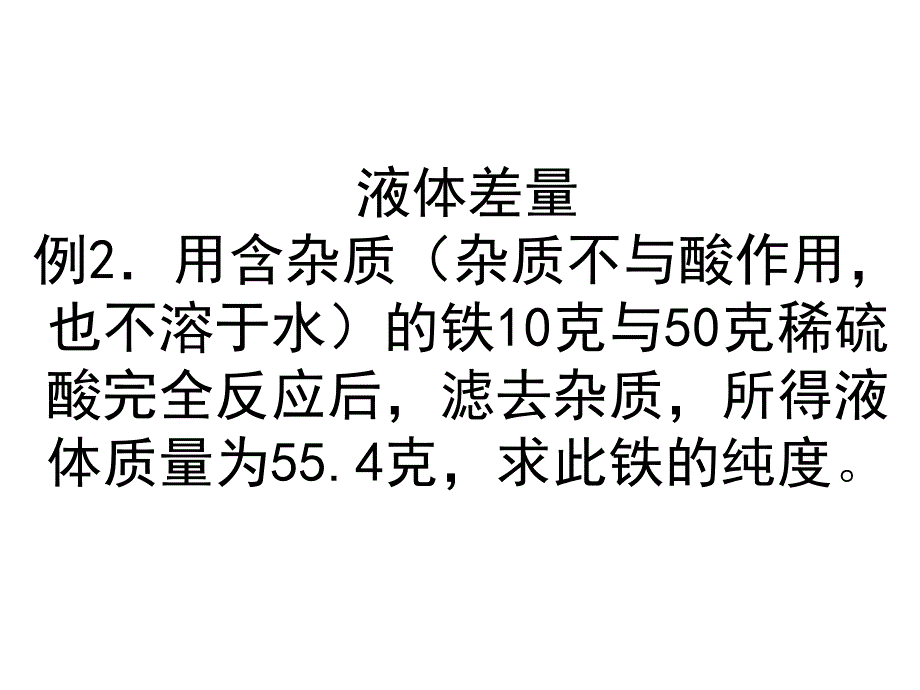 初三化学上学期化学竞赛专题辅导化学计算方法_图文_第4页