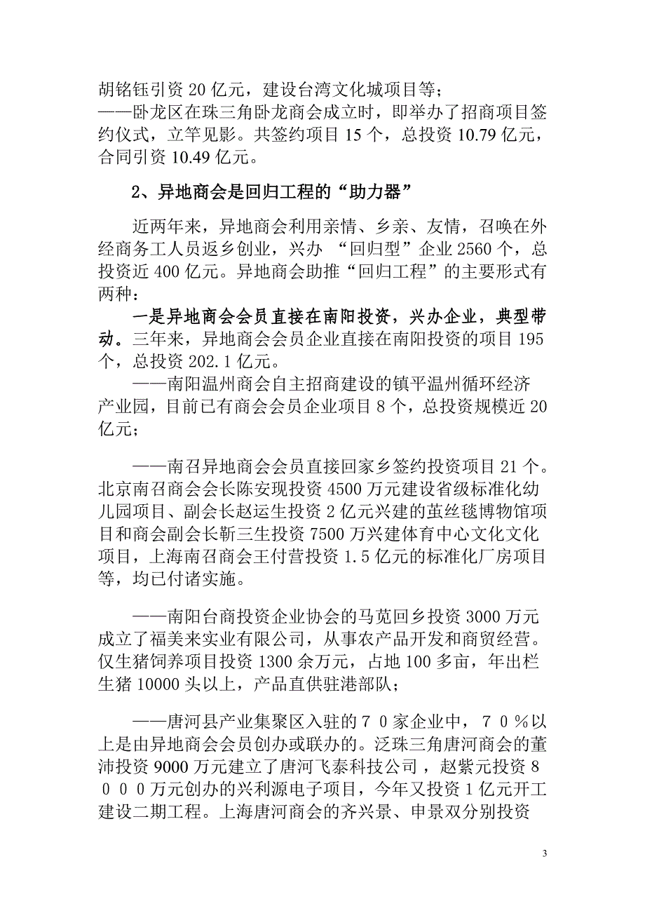 关于异地商会发展情况的调研报告_第3页