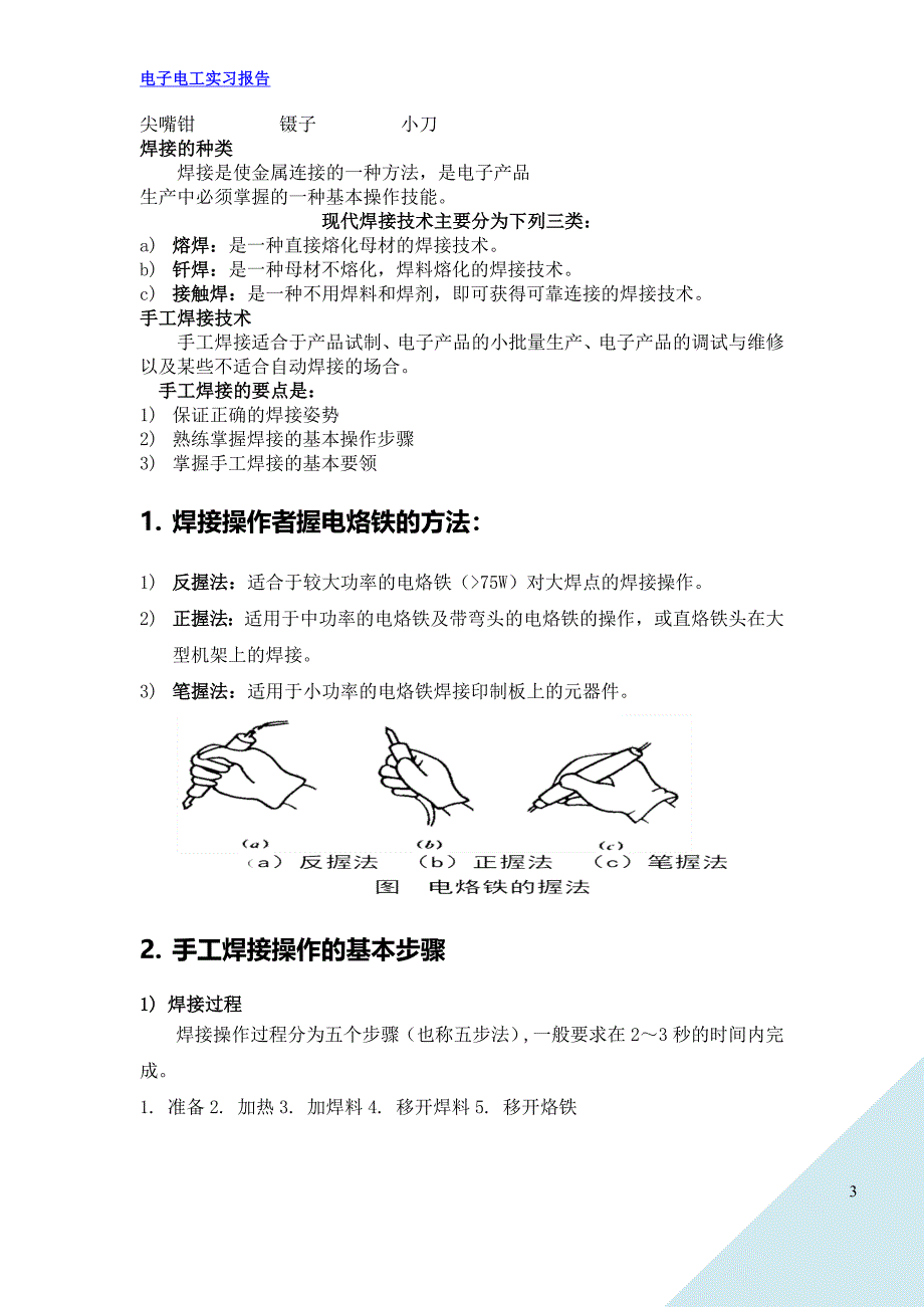 电工实习-收音机组装实验报告2_第4页