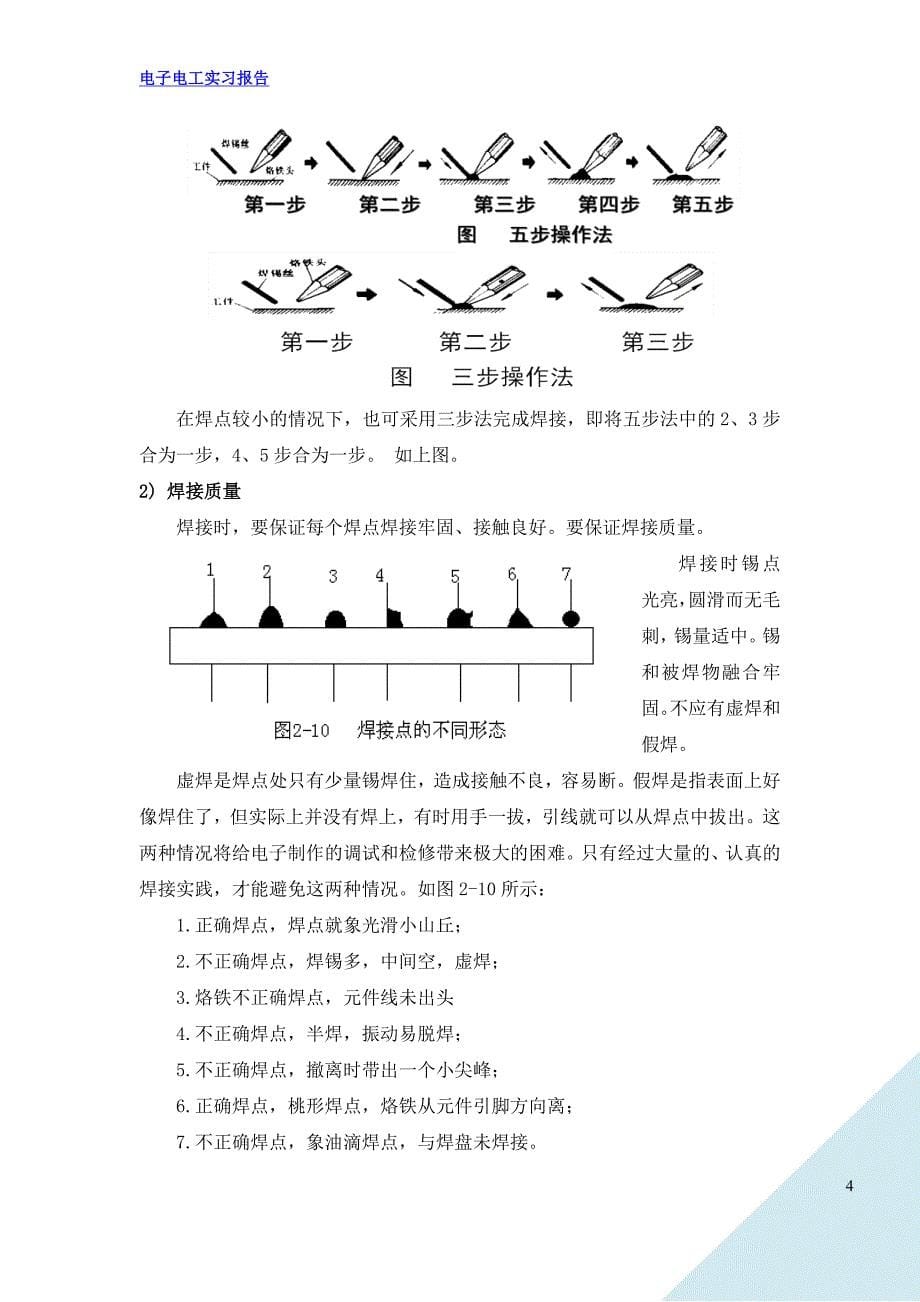 电工实习-收音机组装实验报告2_第5页