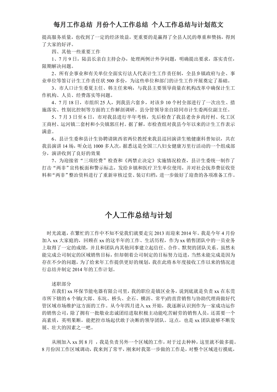 每月工作总结 月份个人工作总结 个人工作总结与计划范文_第3页