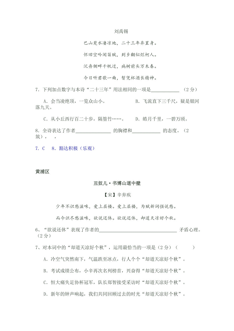 2014上海初三各区一模诗歌汇编_第4页