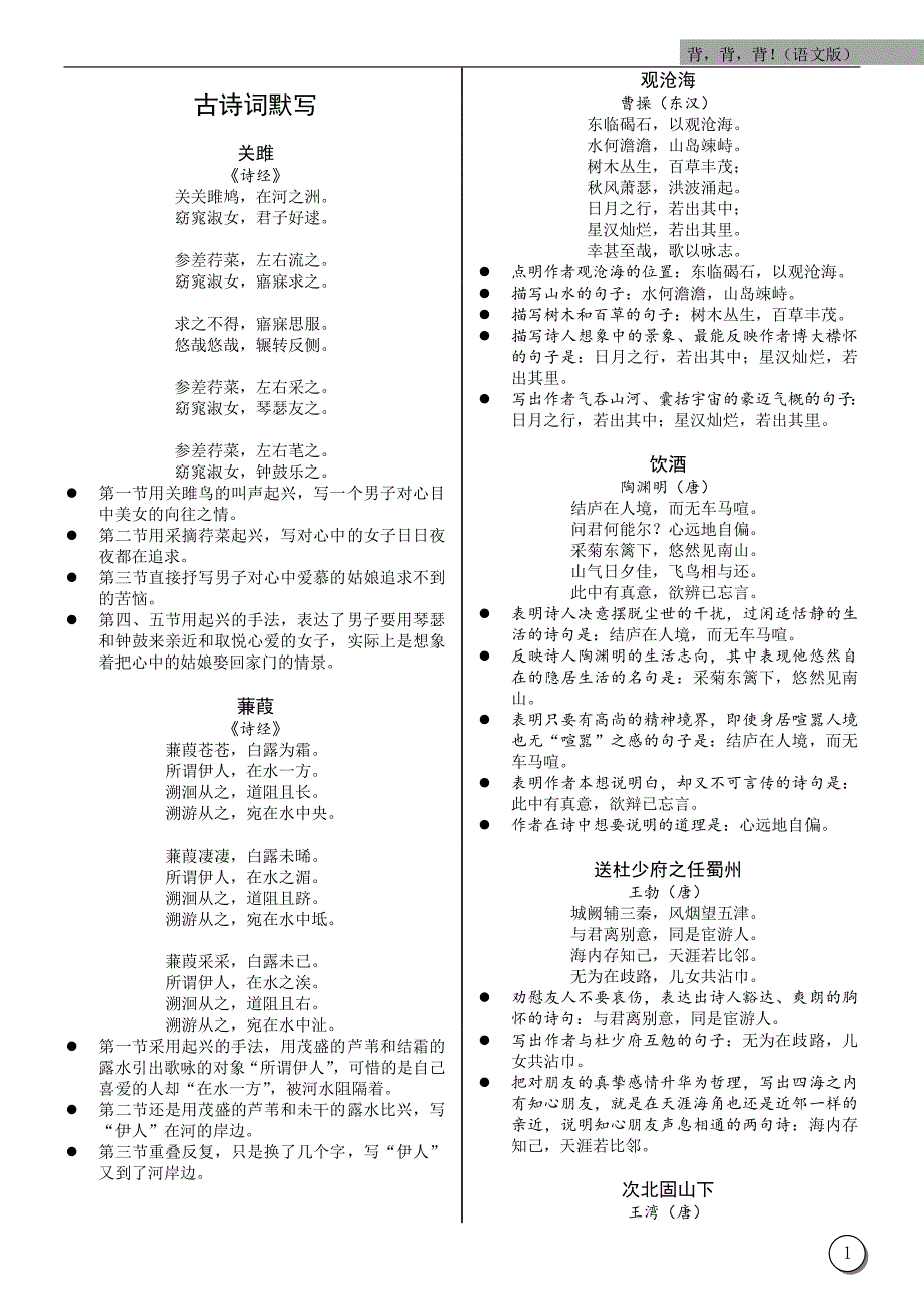 中考诗文默写(语文版)_第3页