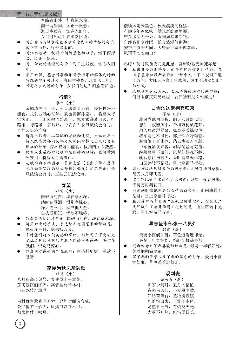 中考诗文默写(语文版)_第4页