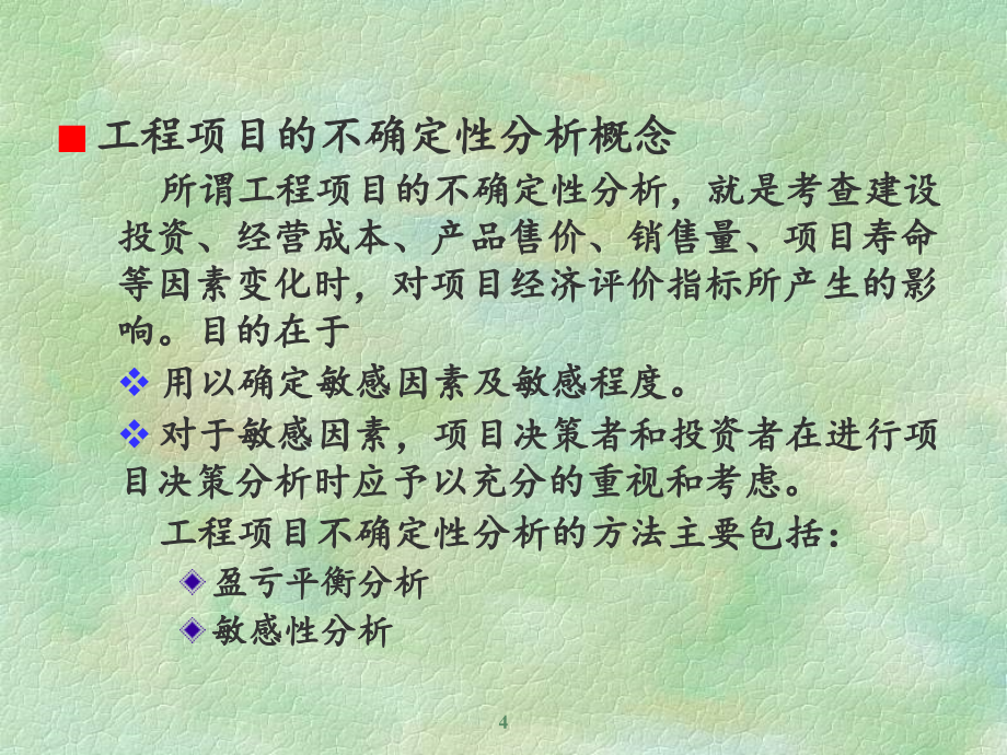 不确定经济分析_第4页