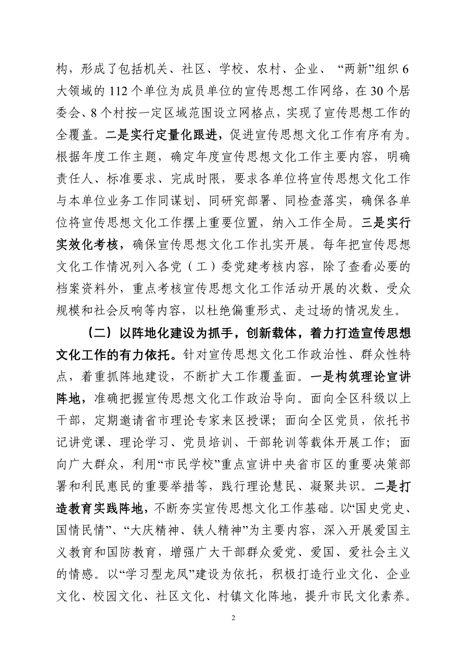 关于全区基层宣传思想文化工作的调研报告(4.26晚)缩减_第2页