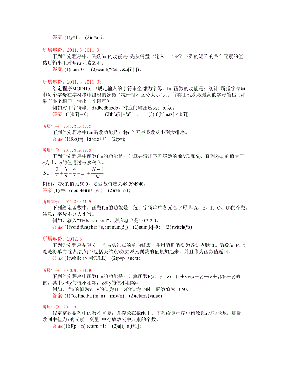 全国计算机等级考试二级C改错题答案_第4页