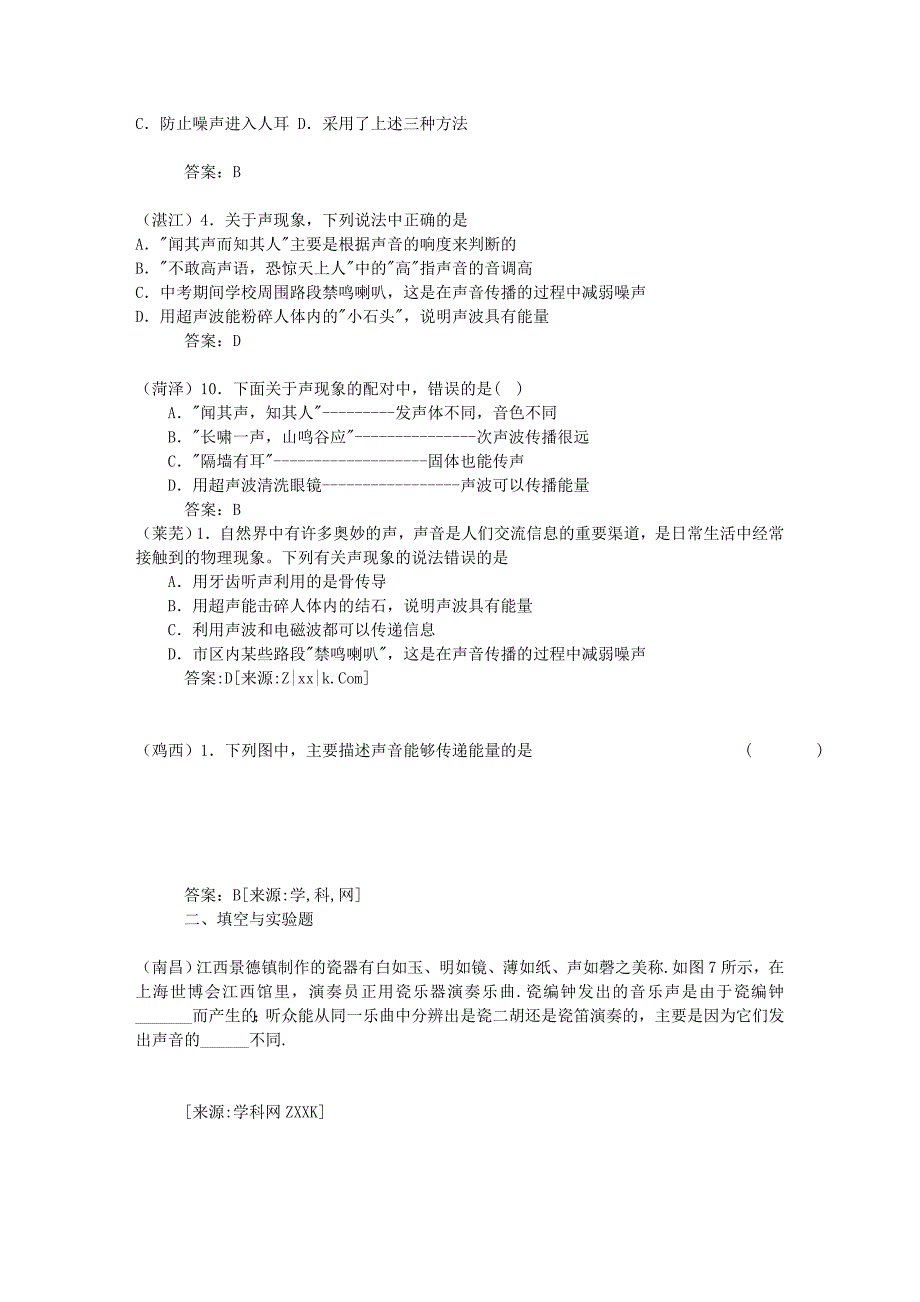 【2010中考物理分类】声现象_第3页