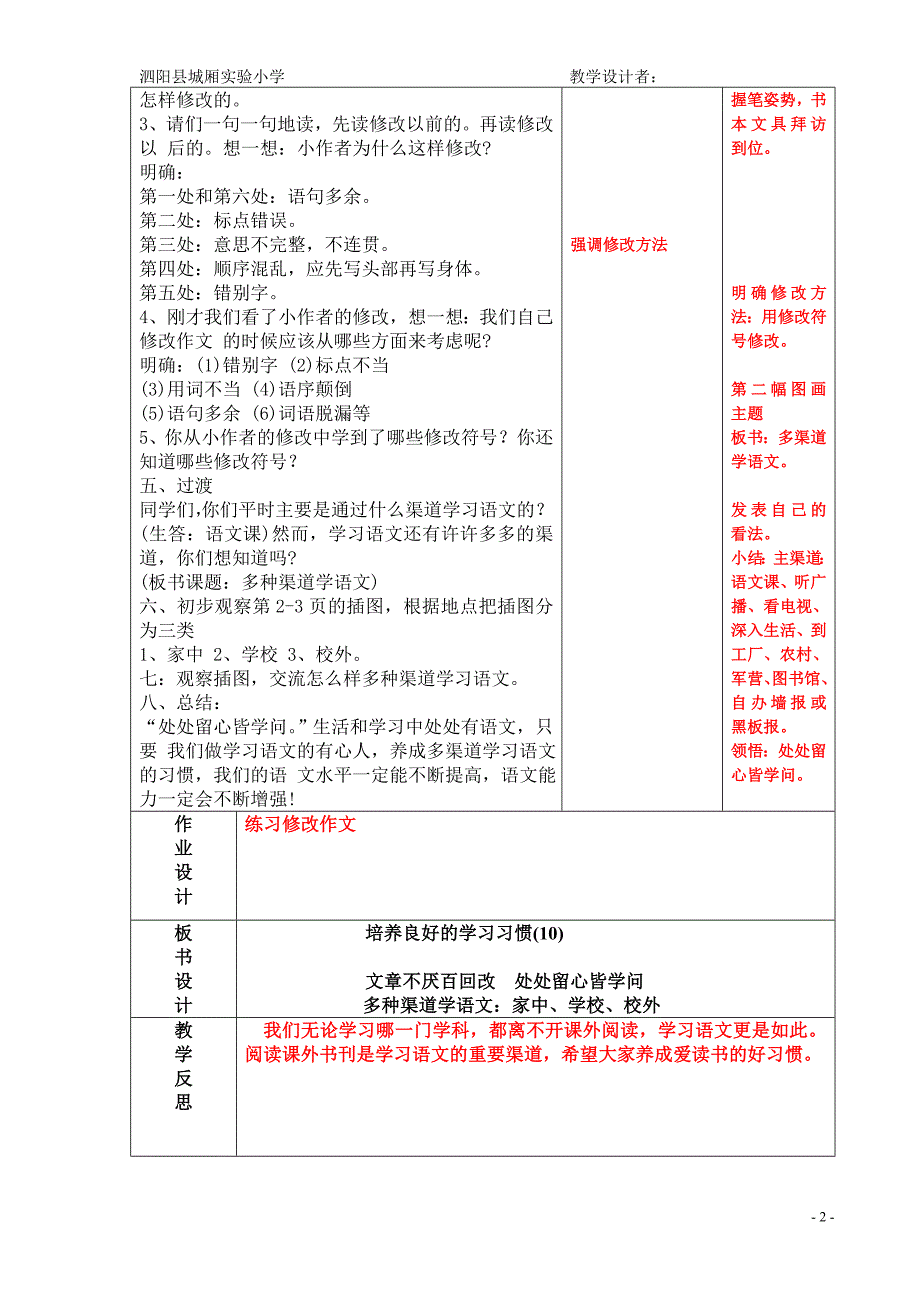 五7吴良艳语文第一周教案_第2页