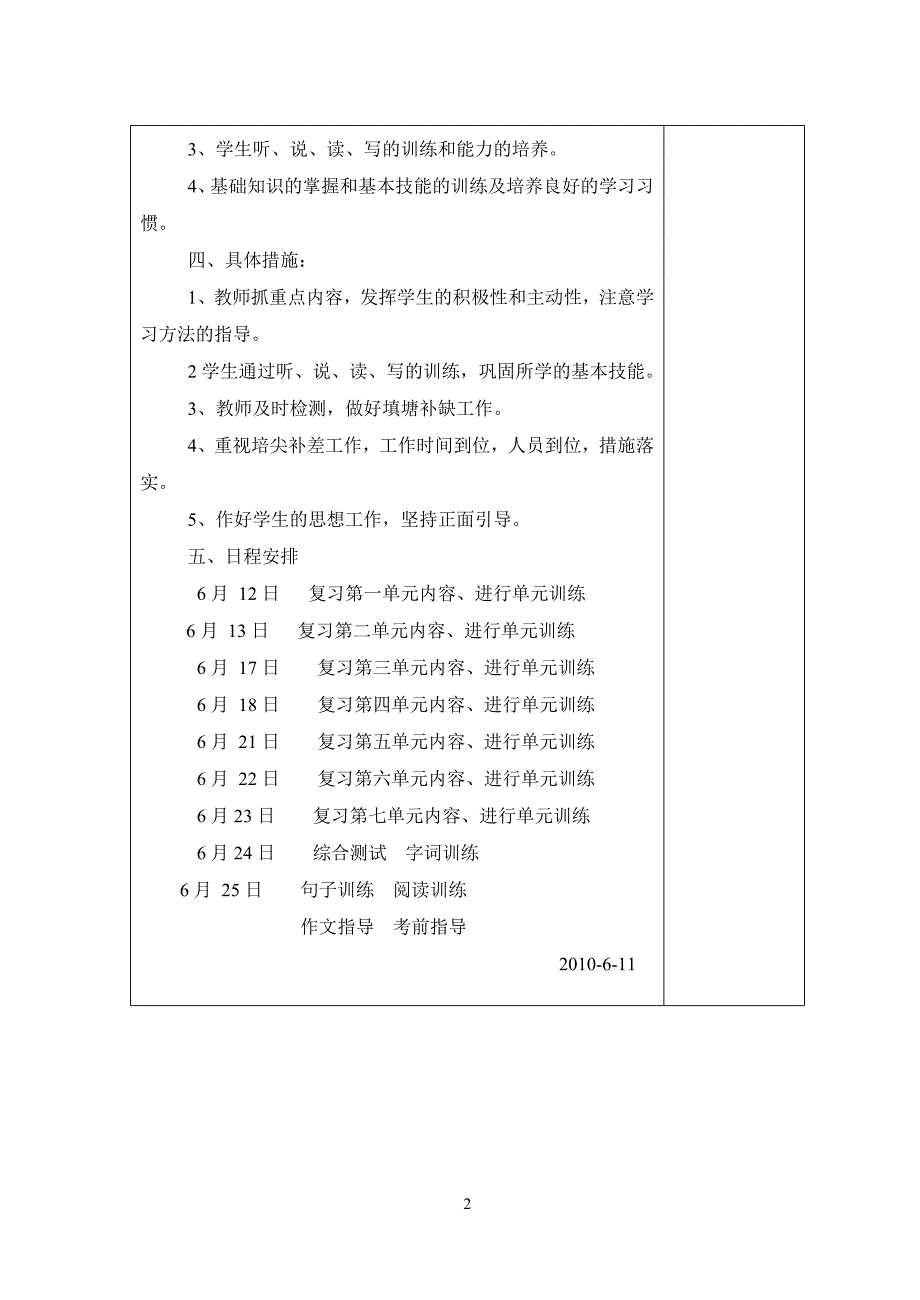 五(下)复习计划及教案_第2页