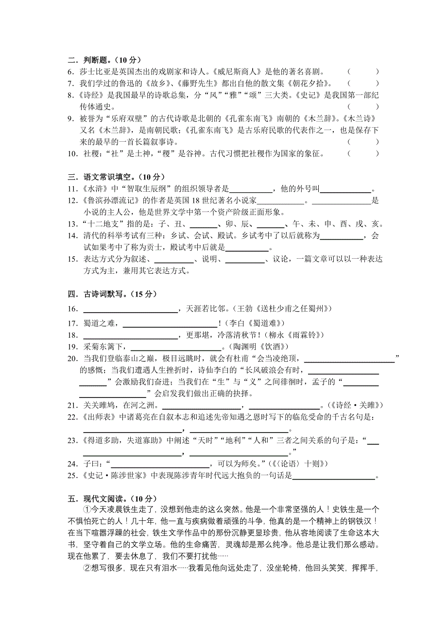 中小学教师业务考试初中语文试卷_第2页