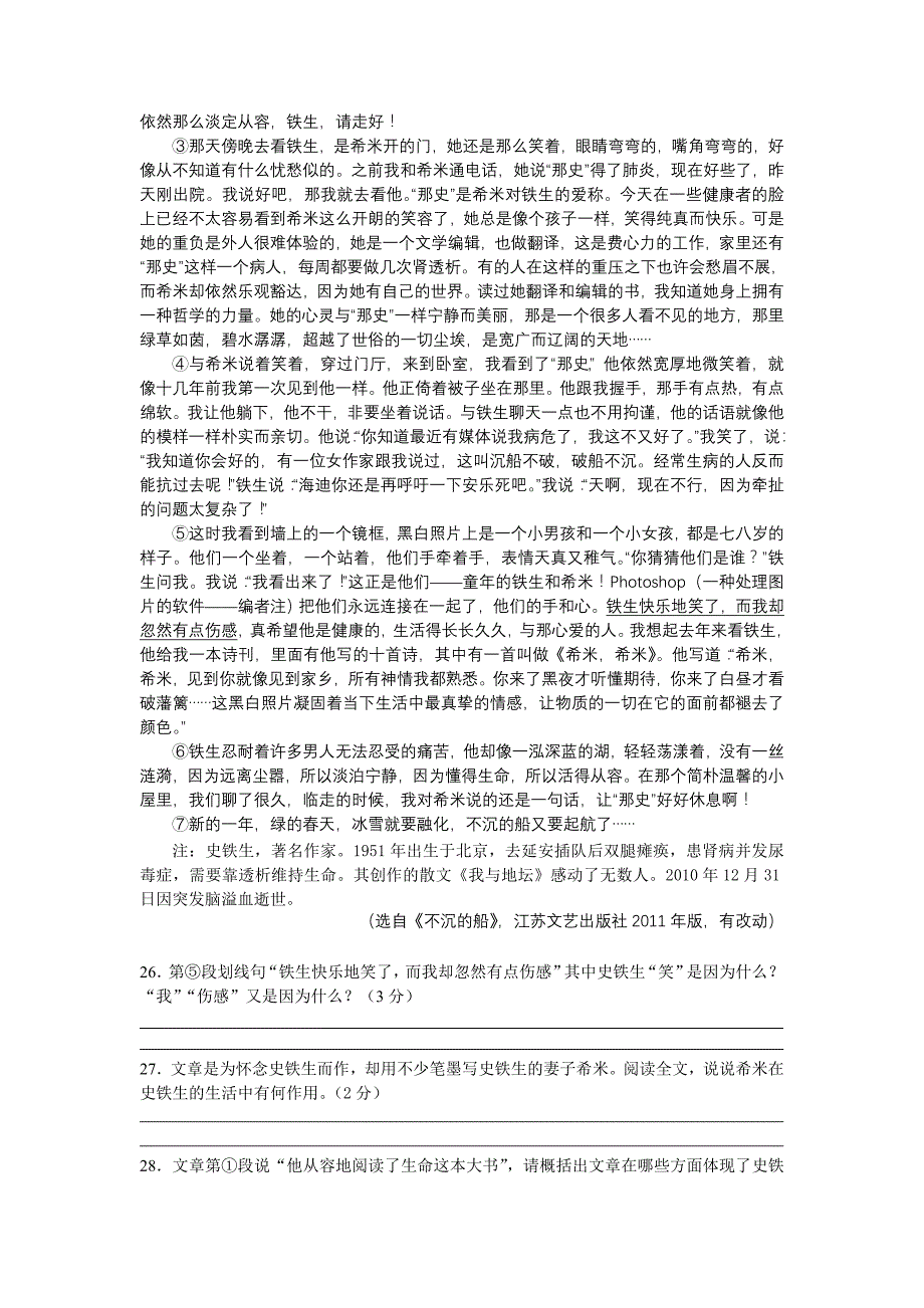 中小学教师业务考试初中语文试卷_第3页