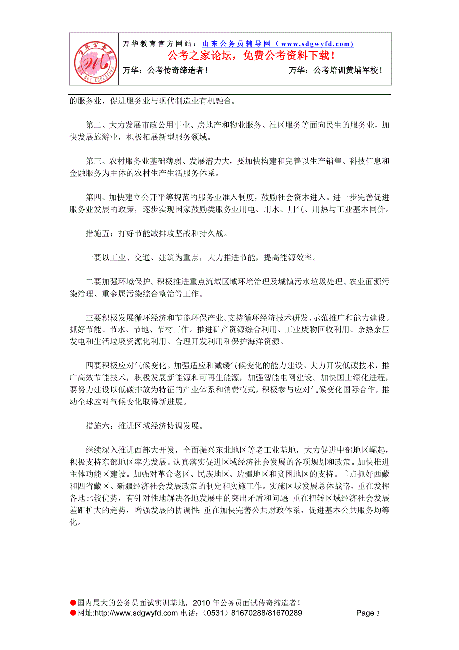 2011年国家公务员考试申论热点_第3页