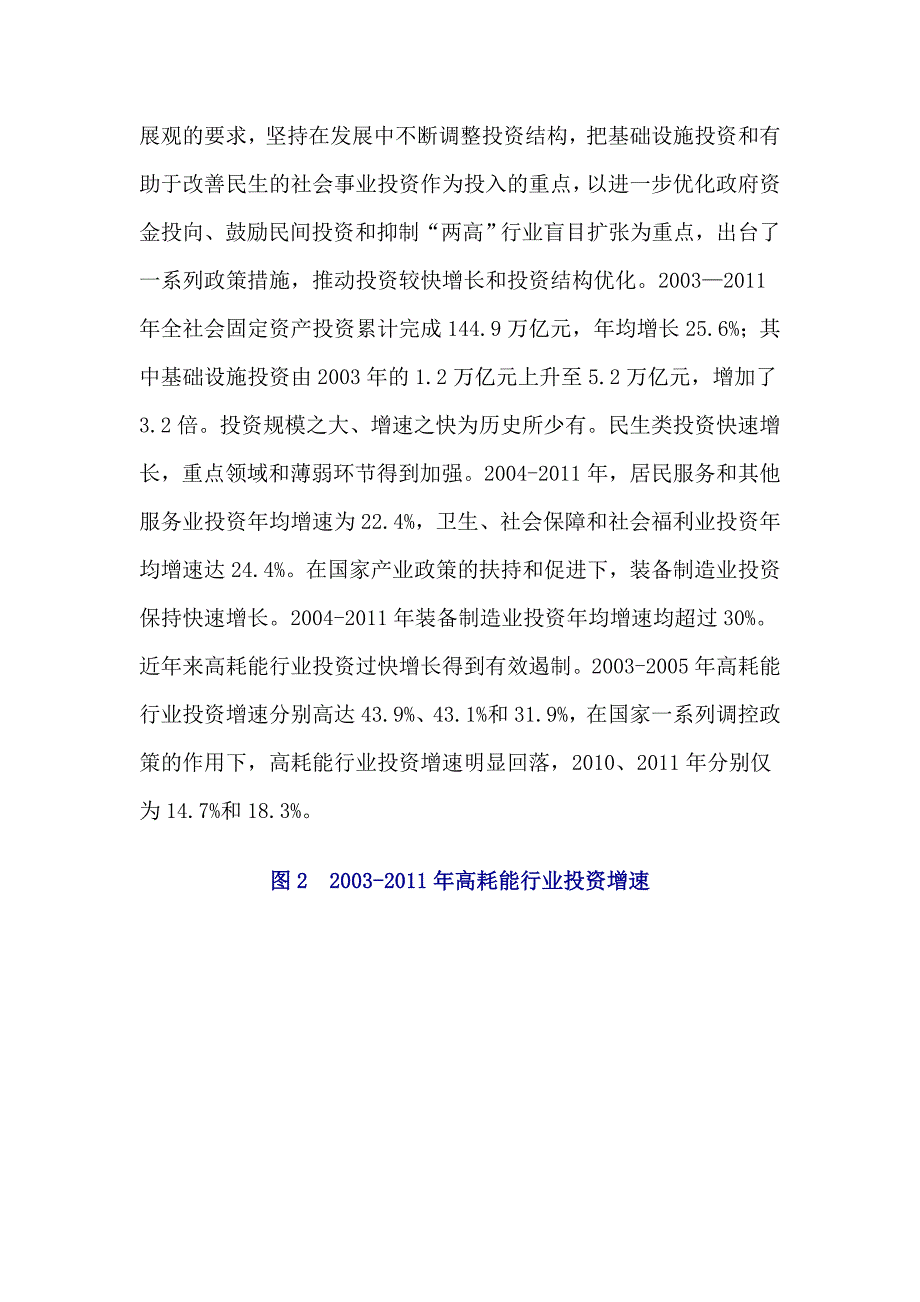 从十六大到十八大经济社会发展成就系列报告之二从“快字当头”到“好字优先”：转变经济发展方式取得新进展_第3页