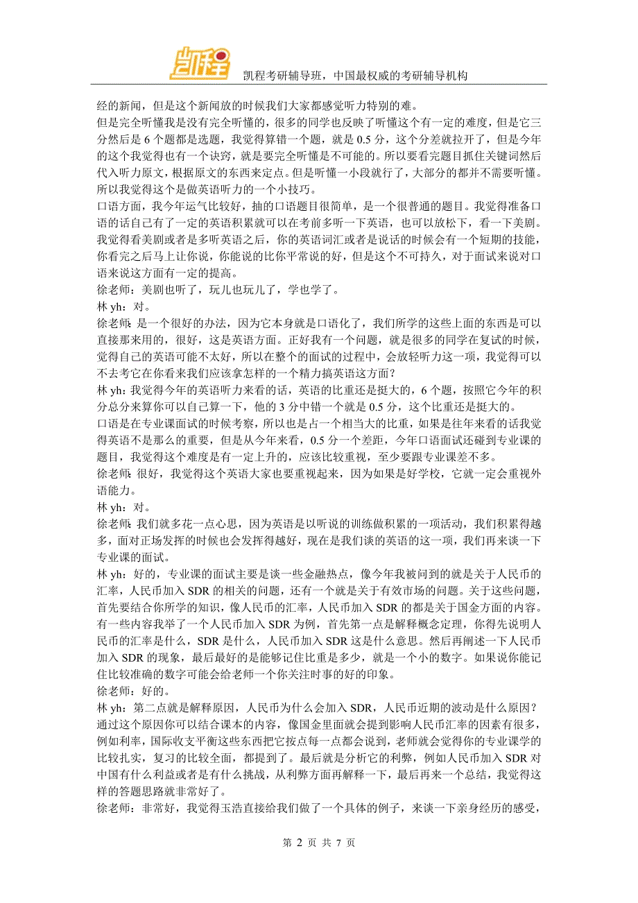 凯程林同学：北大经院金融硕士考研经验宝典_第2页